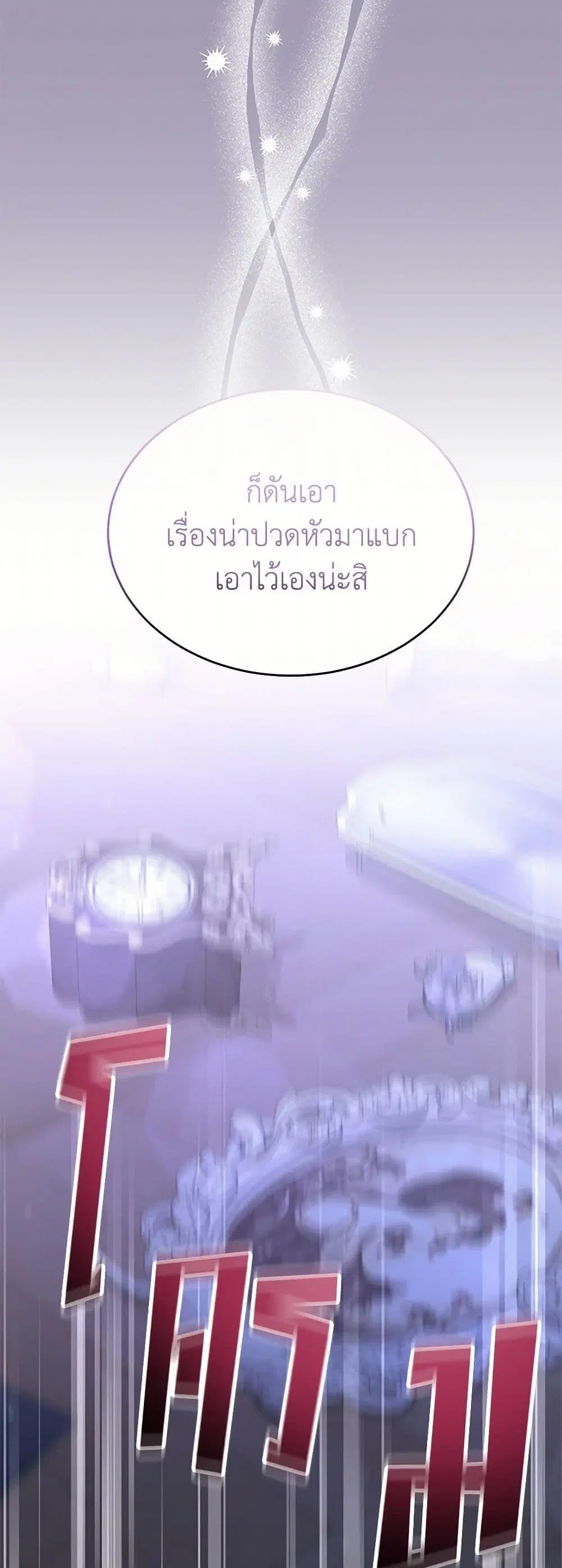 The Real Daughter Is Back ตอนที่ 140 หน้า 16