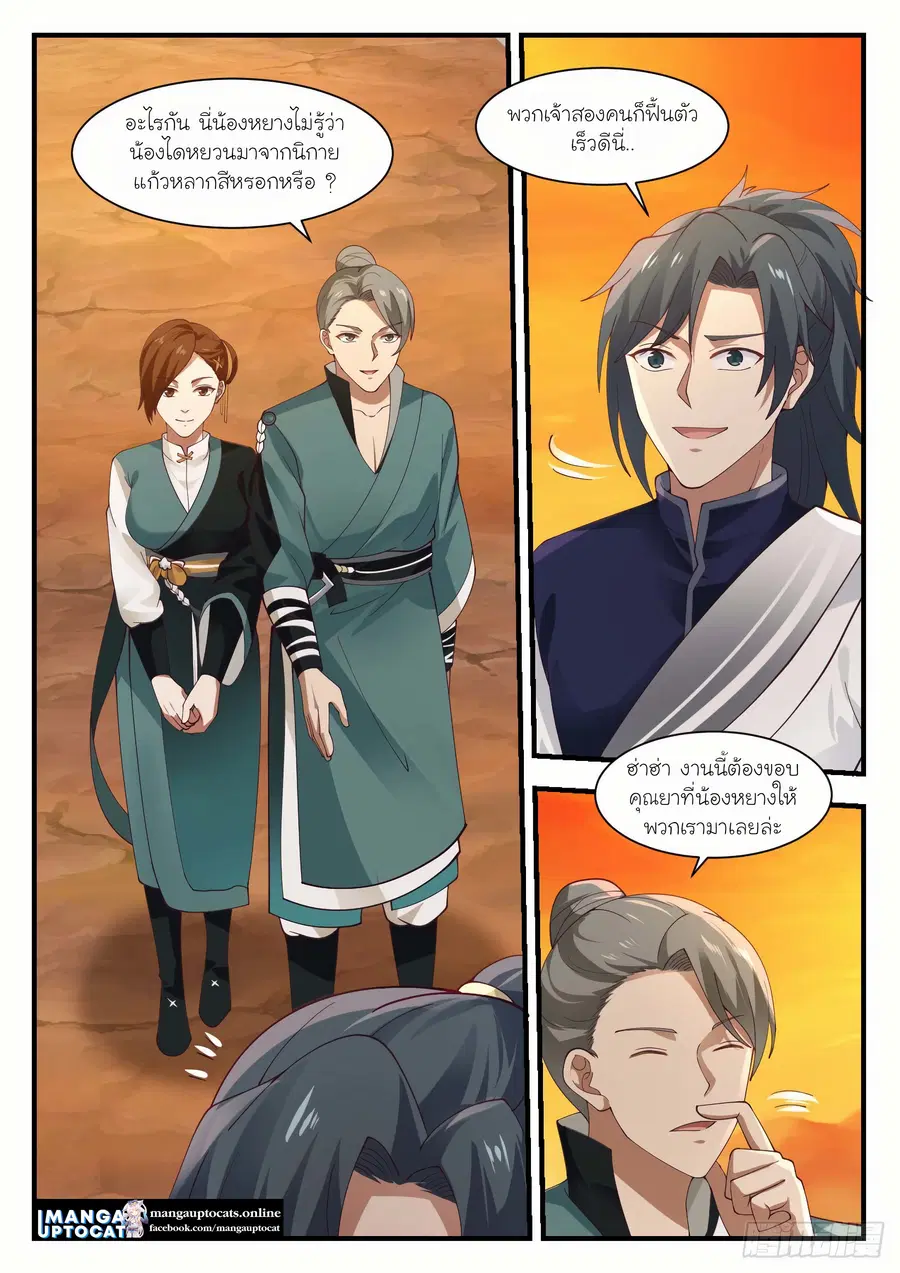 Martial Peak ตอนที่ 1117 หน้า 11