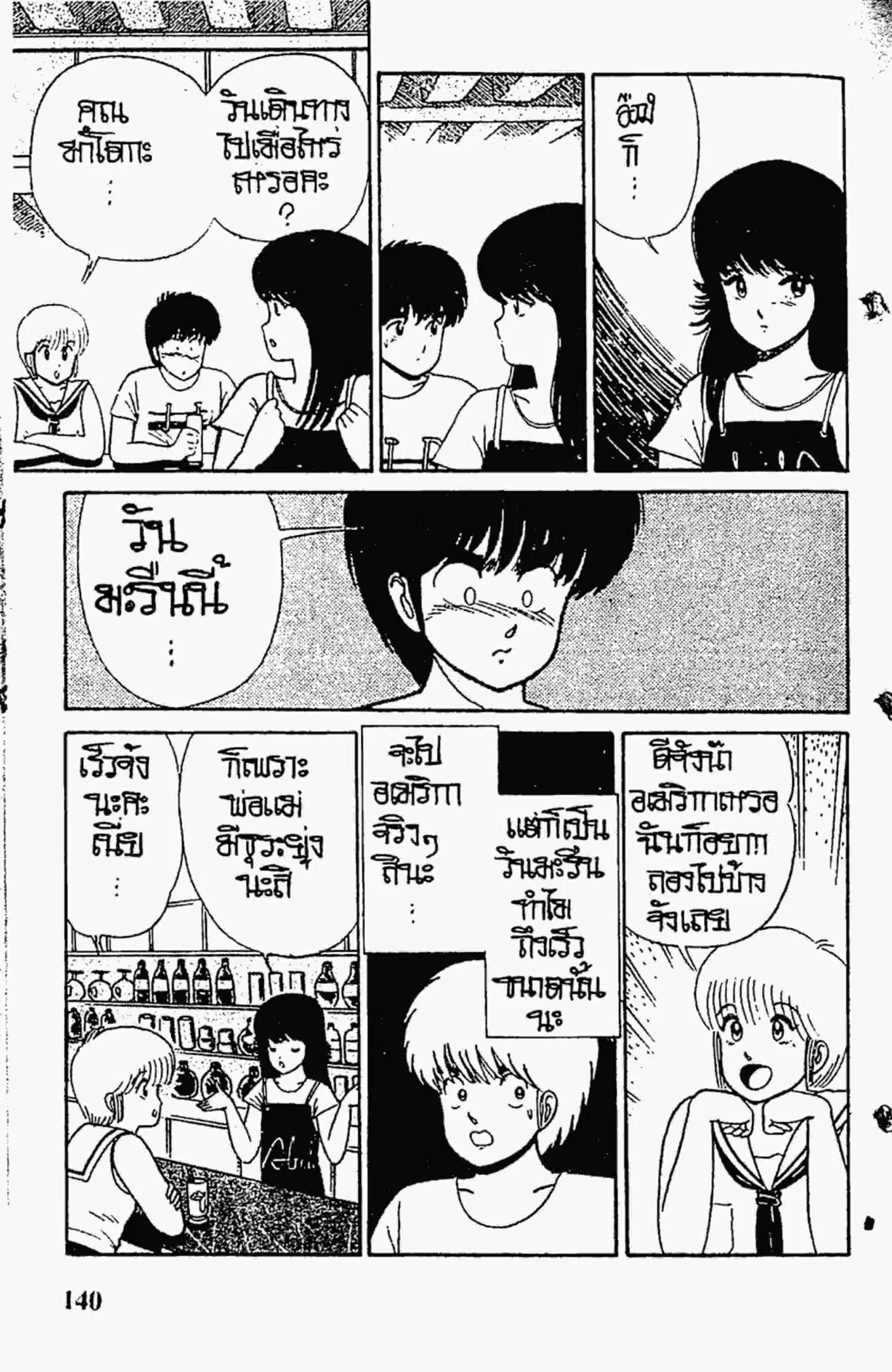Kimagure Orange☆Road ตอนที่ 23 หน้า 10