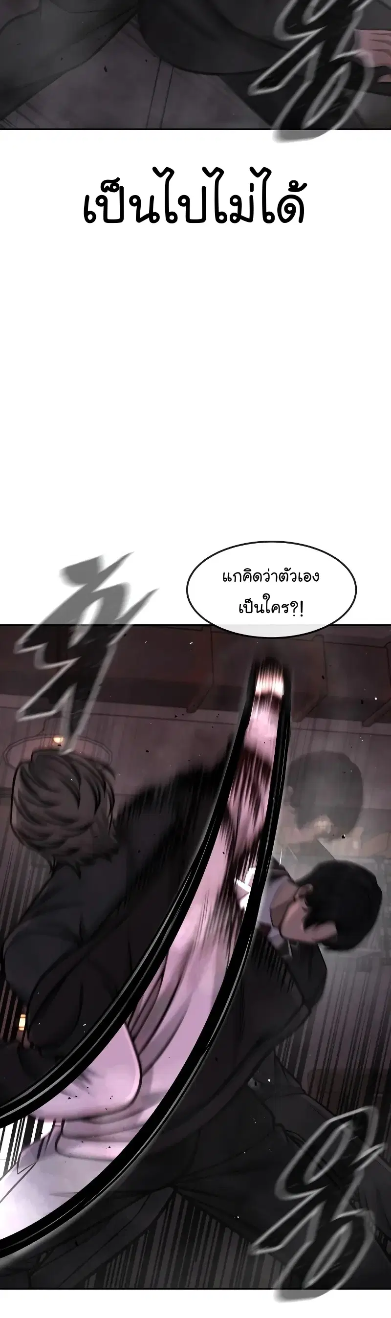 Quest Supremacy ตอนที่ 109 หน้า 9