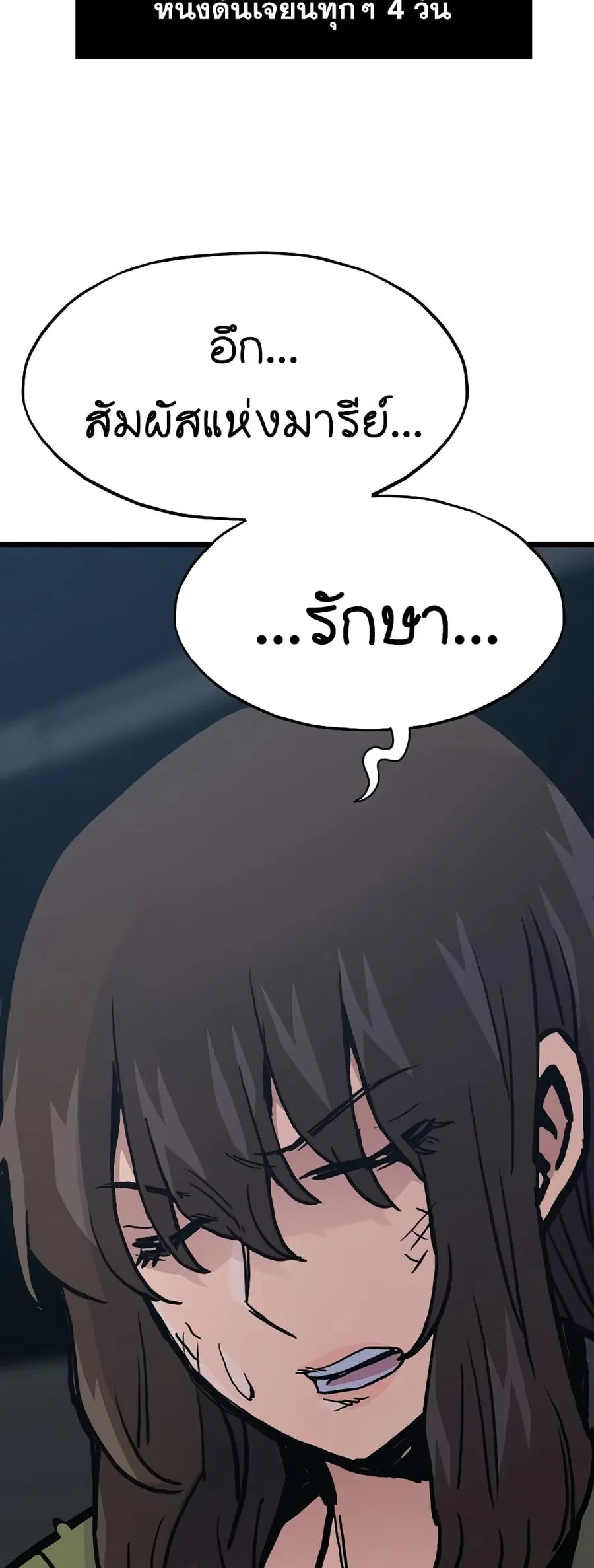 Past Life Returner ตอนที่ 39 หน้า 8