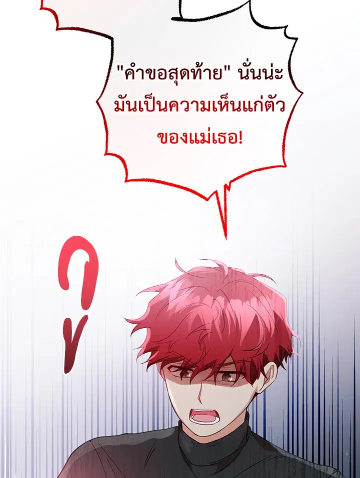 The Villainess Is Shy In Receiving Love – นางร้ายขี้อายเมื่อได้รับความรัก ตอนที่ 26 หน้า 100