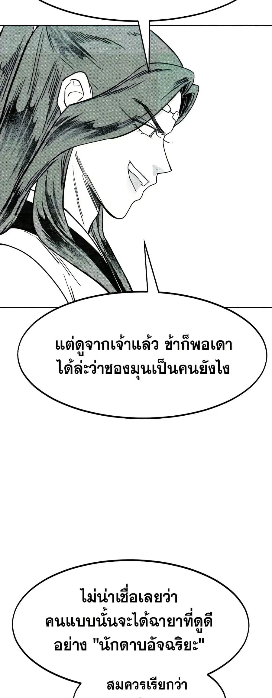 Return of the Mount Hua Sect ตอนที่ 152.3 หน้า 13