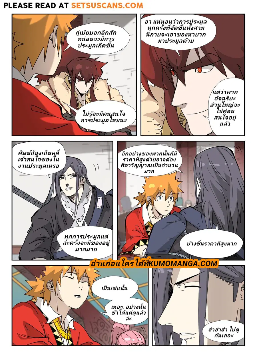 Tales of Demons and Gods ตอนที่ 335.5 หน้า 8
