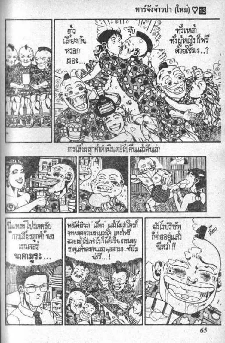 Shin Jungle no Ouja Tar-chan ตอนที่ 99 หน้า 13