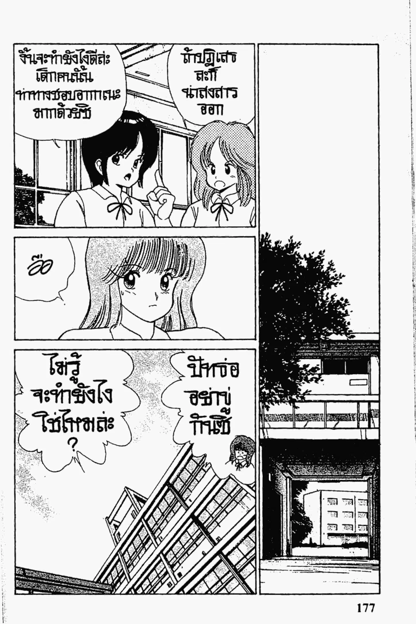 Kimagure Orange☆Road ตอนที่ 114 หน้า 9