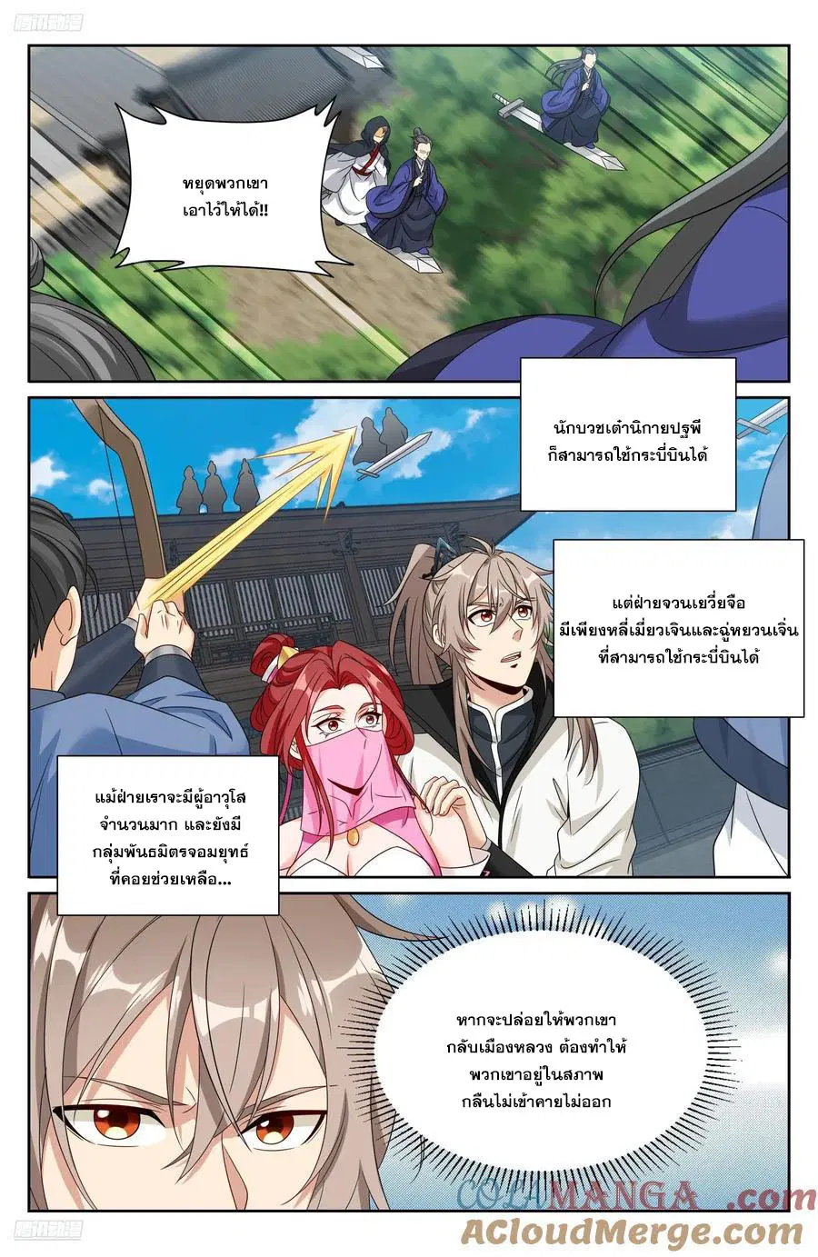 Nightwatcher ตอนที่ 511 หน้า 10