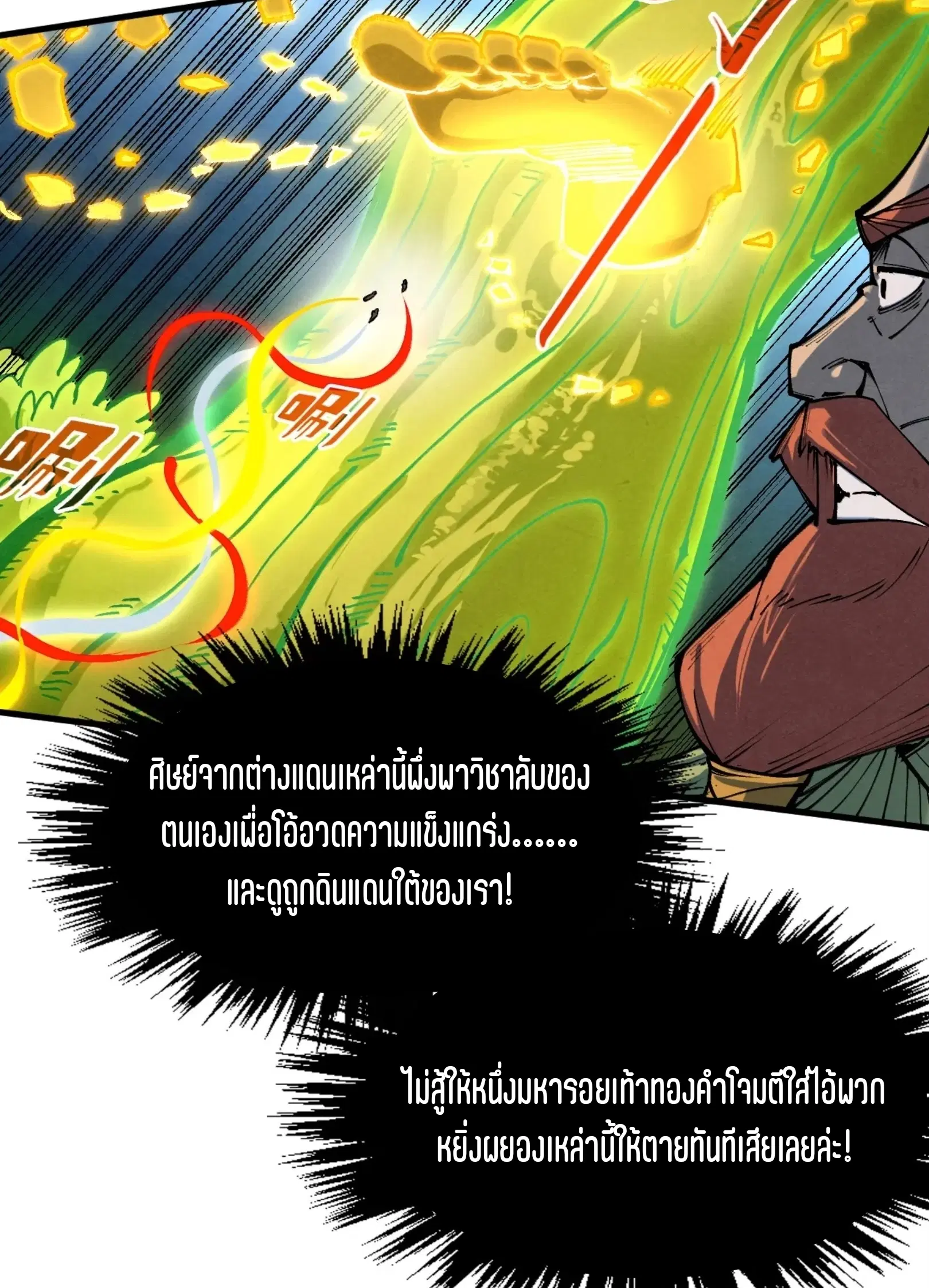 The Eternal Supreme ตอนที่ 251 หน้า 54