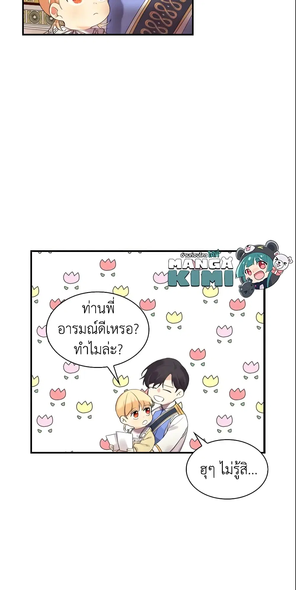 The Beloved Little Princess ตอนที่ 15 หน้า 40