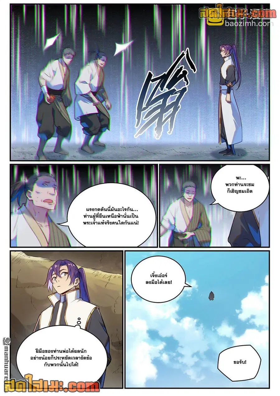 Bailian Chengshen ตอนที่ 1083 หน้า 10