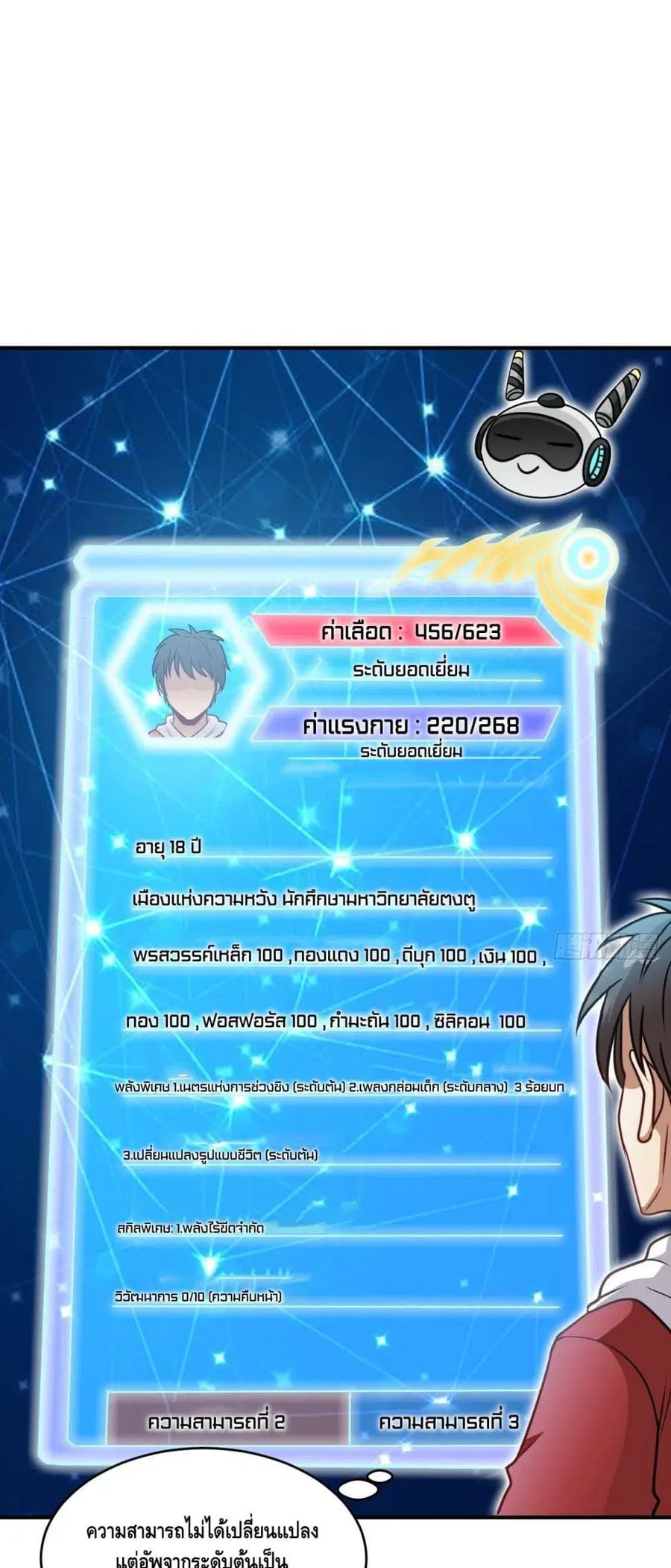 High Energy Strikes ตอนที่ 74 หน้า 18