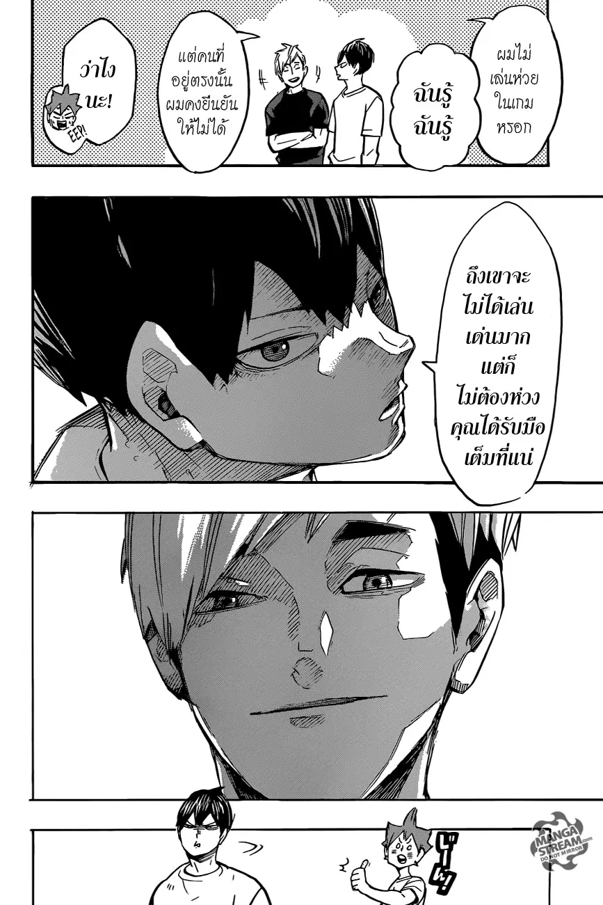 Haikyuu!! ตอนที่ 248 หน้า 10