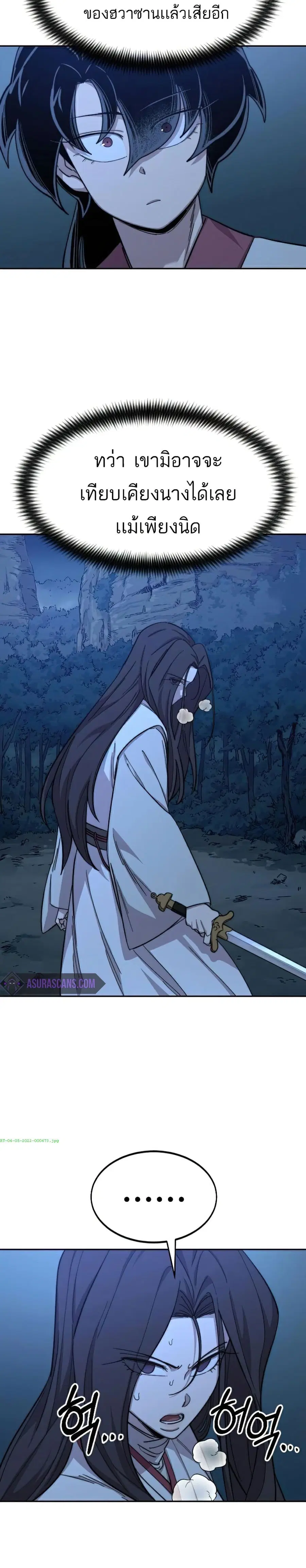 Return of the Mount Hua Sect ตอนที่ 47 หน้า 27