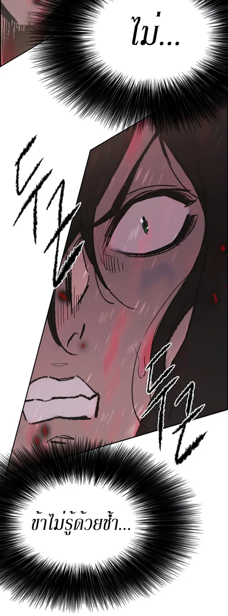 The Undefeatable Swordsman ตอนที่ 50 หน้า 69