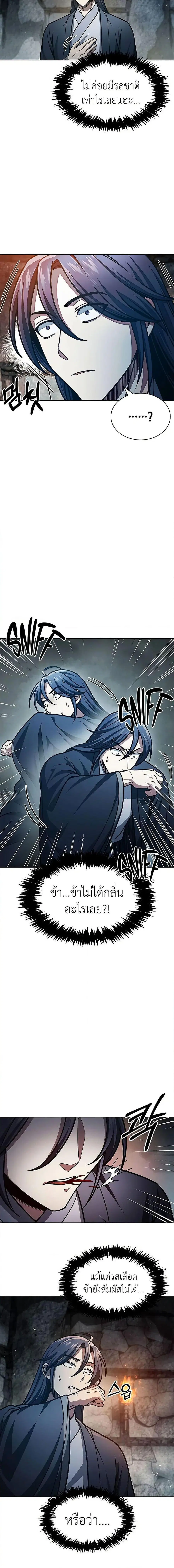 Heavenly Grand Archive’s Young Master ตอนที่ 42 หน้า 4