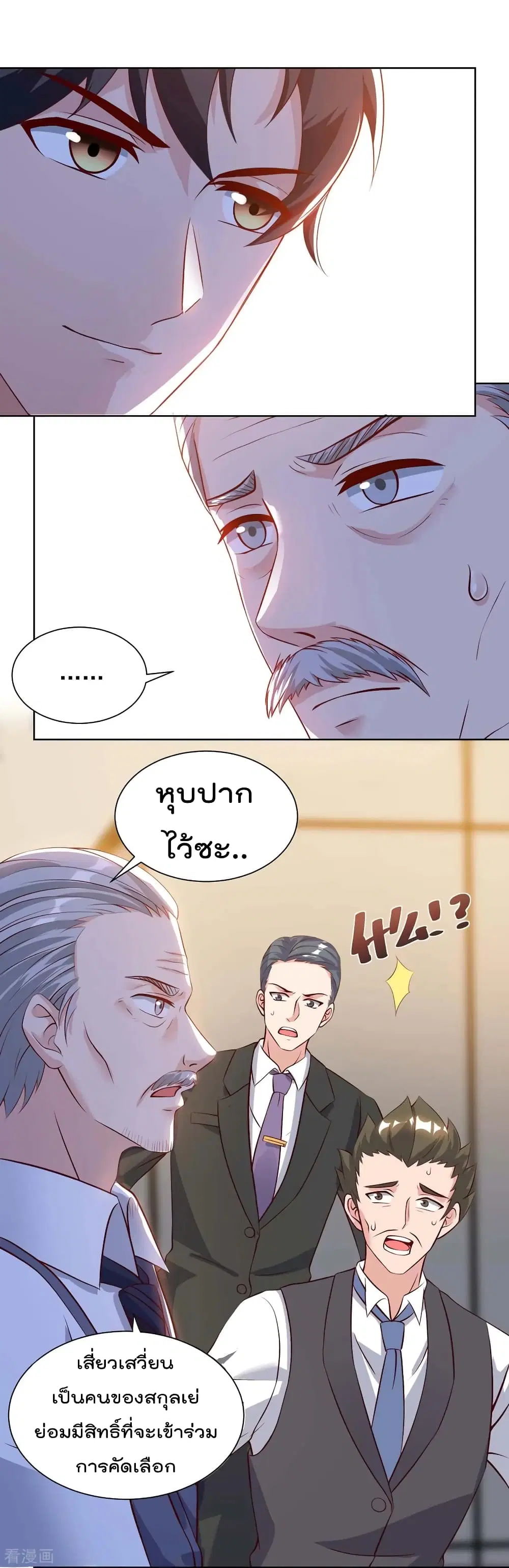 Rebirth Abandoned Less Return ตอนที่ 95 หน้า 7