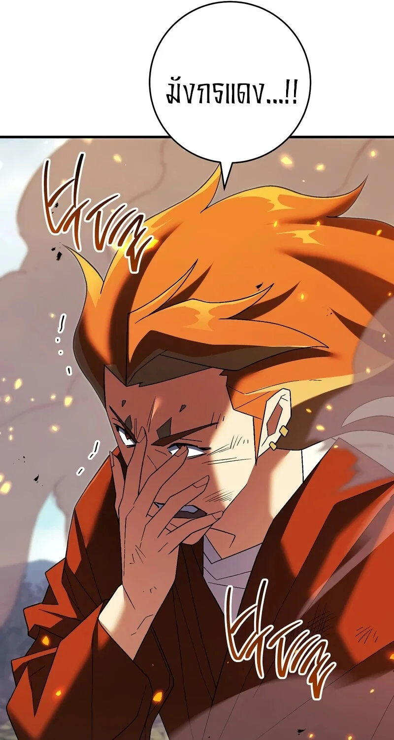The Hero Returns ตอนที่ 121 หน้า 98