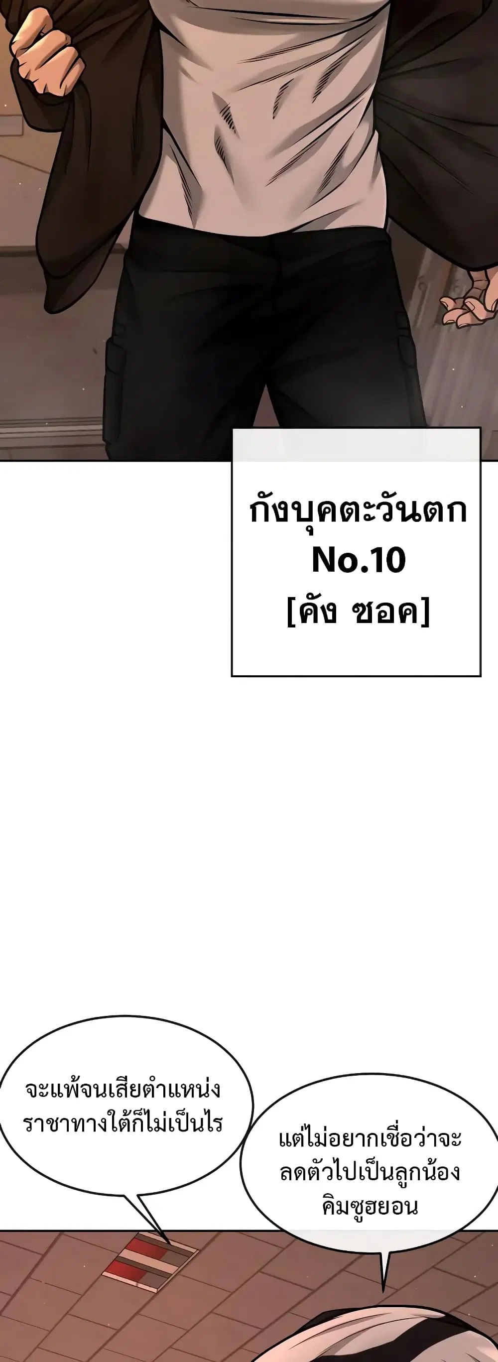 Quest Supremacy ตอนที่ 100 หน้า 4