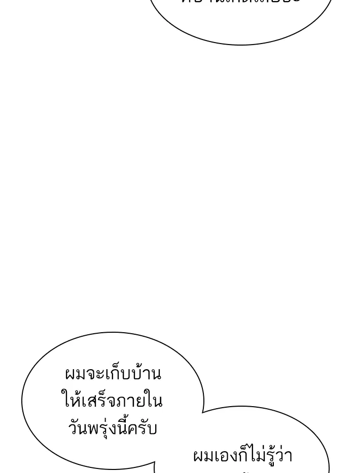 How to Fight ตอนที่ 139 หน้า 38