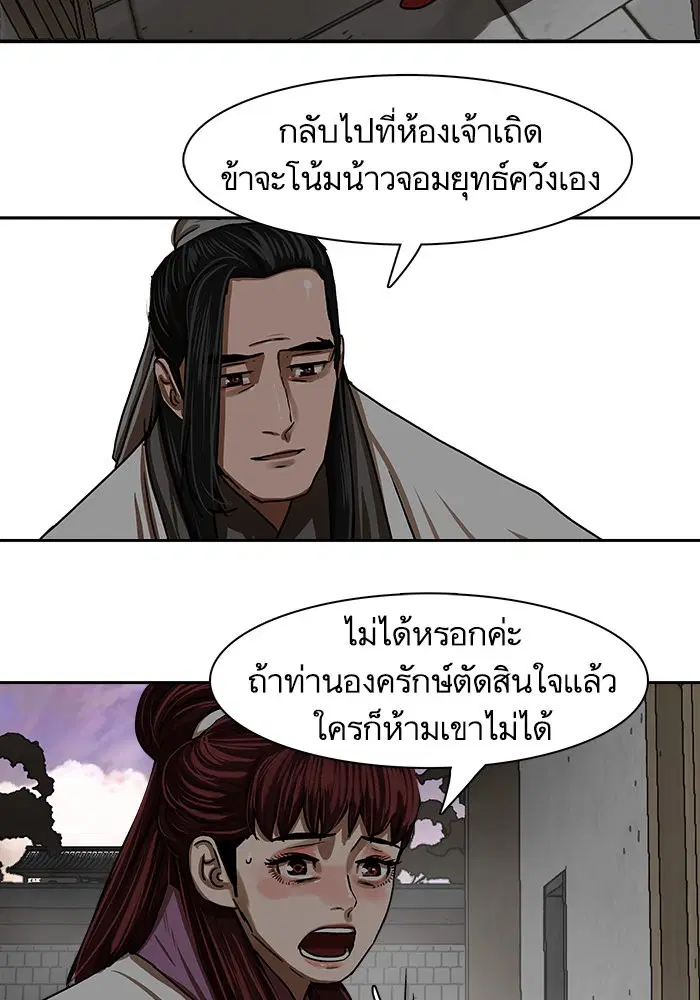 Escort Warrior ตอนที่ 208 หน้า 49