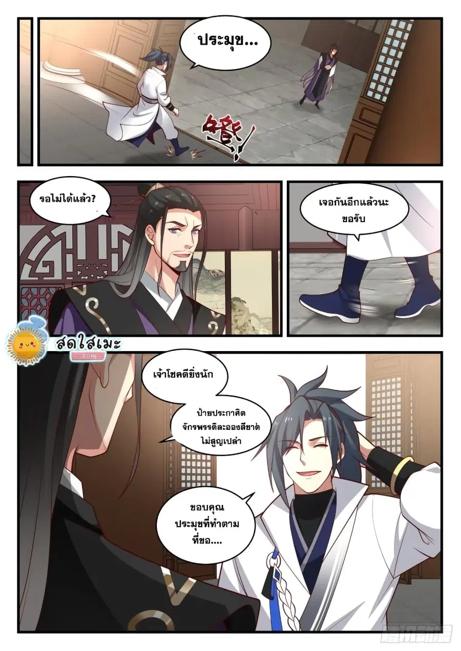 Martial Peak ตอนที่ 1778 หน้า 7