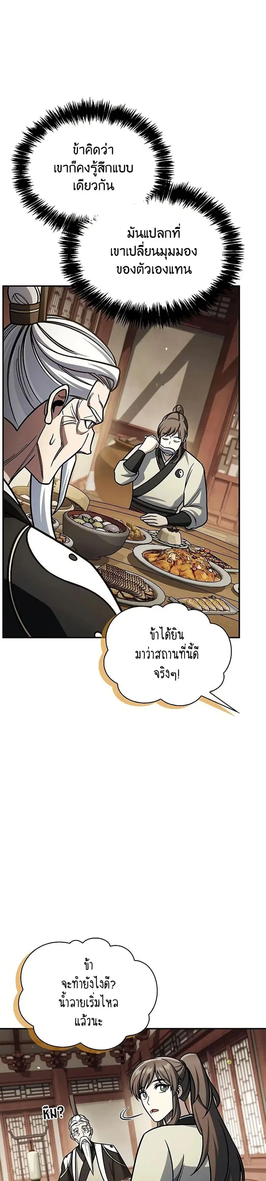 Heavenly Grand Archive’s Young Master ตอนที่ 129 หน้า 42