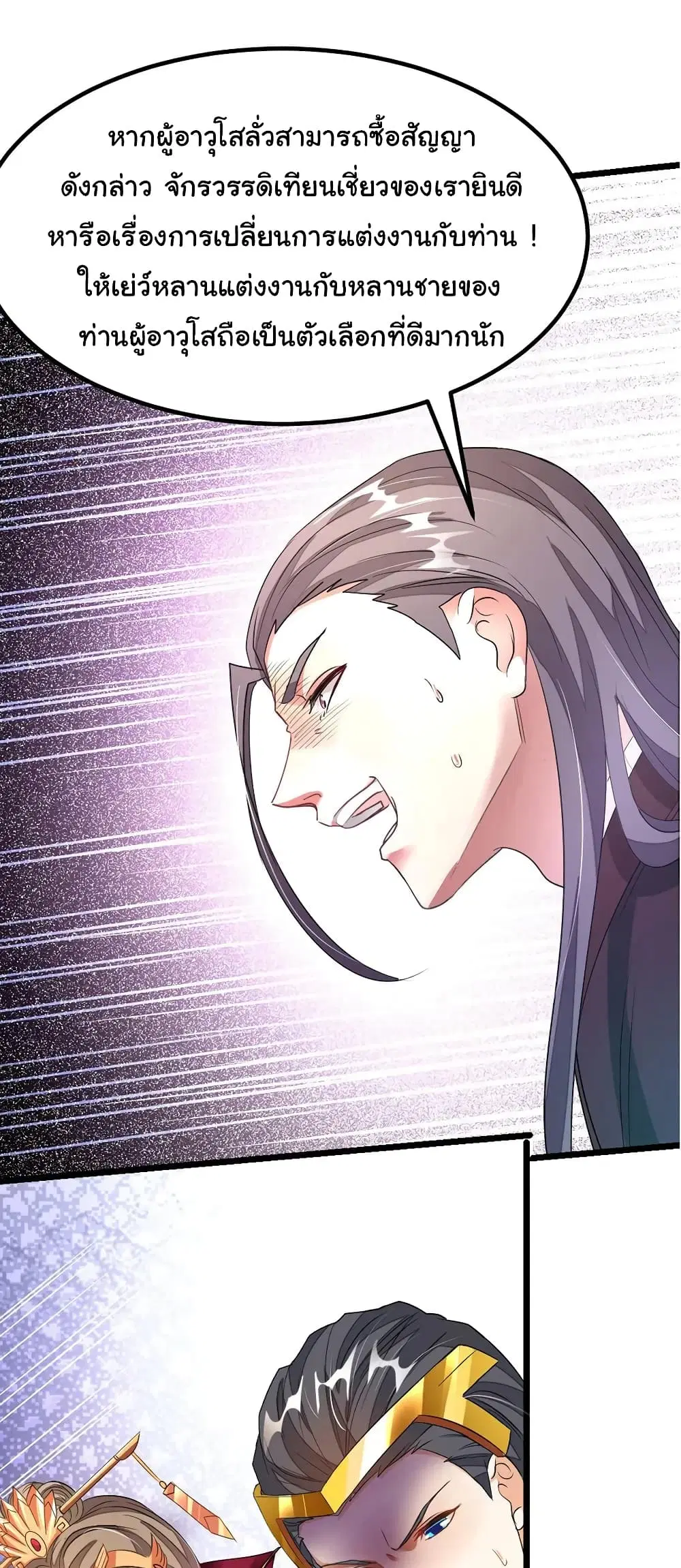 Nine Sun God King ตอนที่ 104 หน้า 21