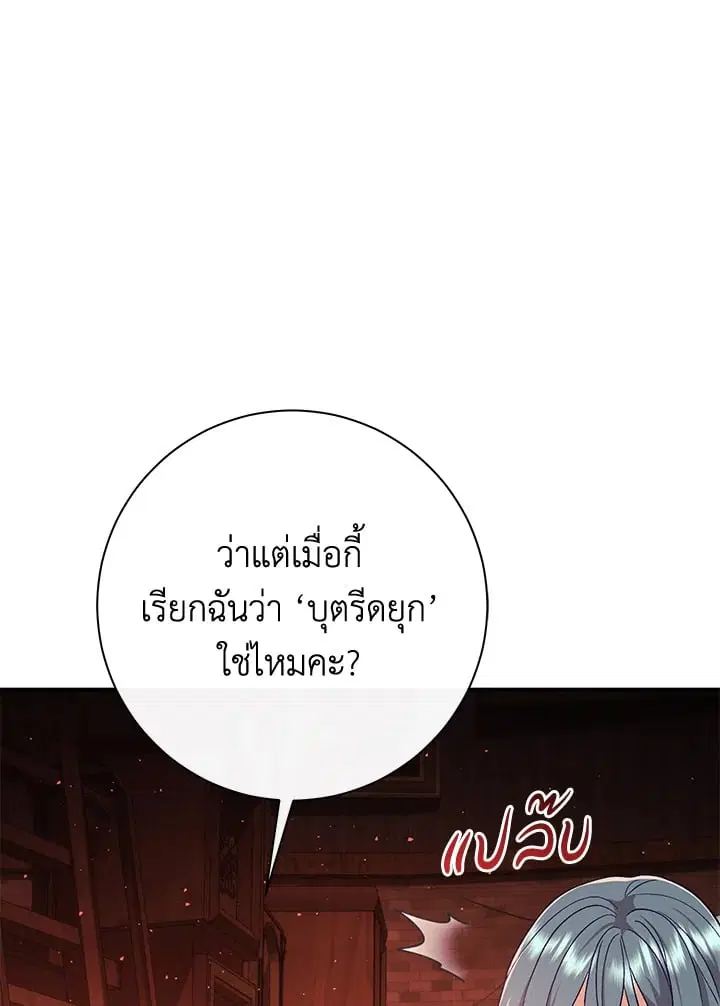 The Villain’s Match Is Too Perfect – คู่ดูตัวของนางร้ายเพอร์เฟกต์เกินไป ตอนที่ 55 หน้า 91