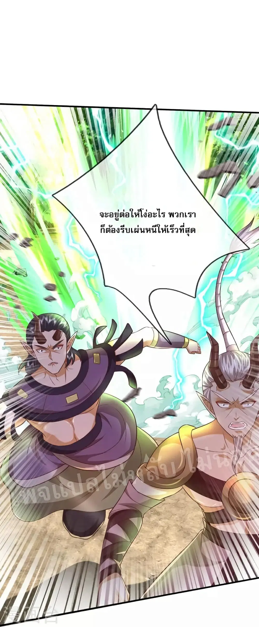 Ultimate Demon King System ตอนที่ 85 หน้า 17