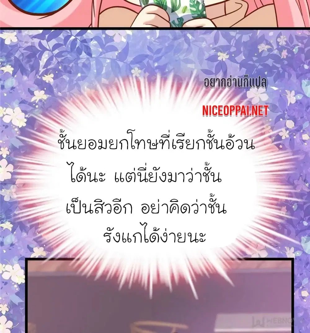 My Beautiful Time with You ตอนที่ 133 หน้า 55