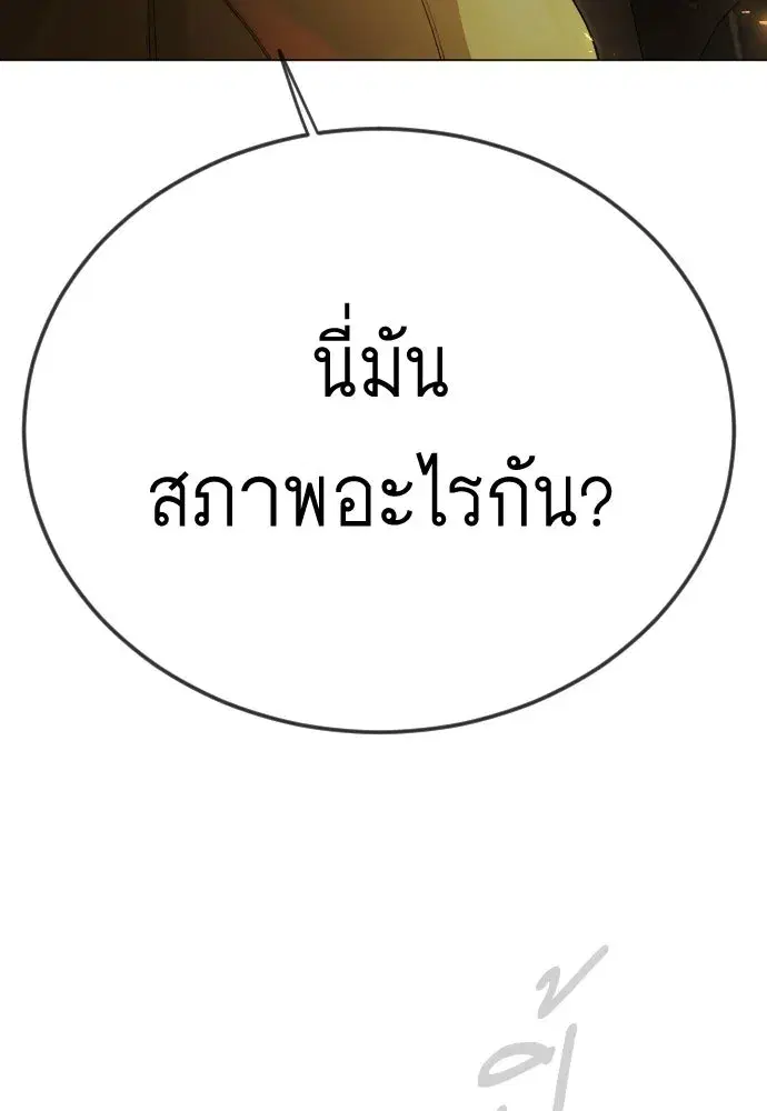 Superhuman Era ตอนที่ 203 หน้า 53