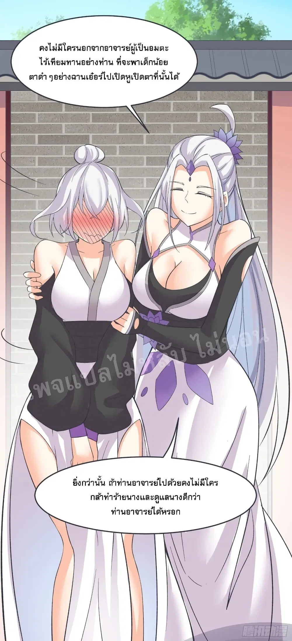 My Harem is All Female Students ตอนที่ 17 หน้า 33