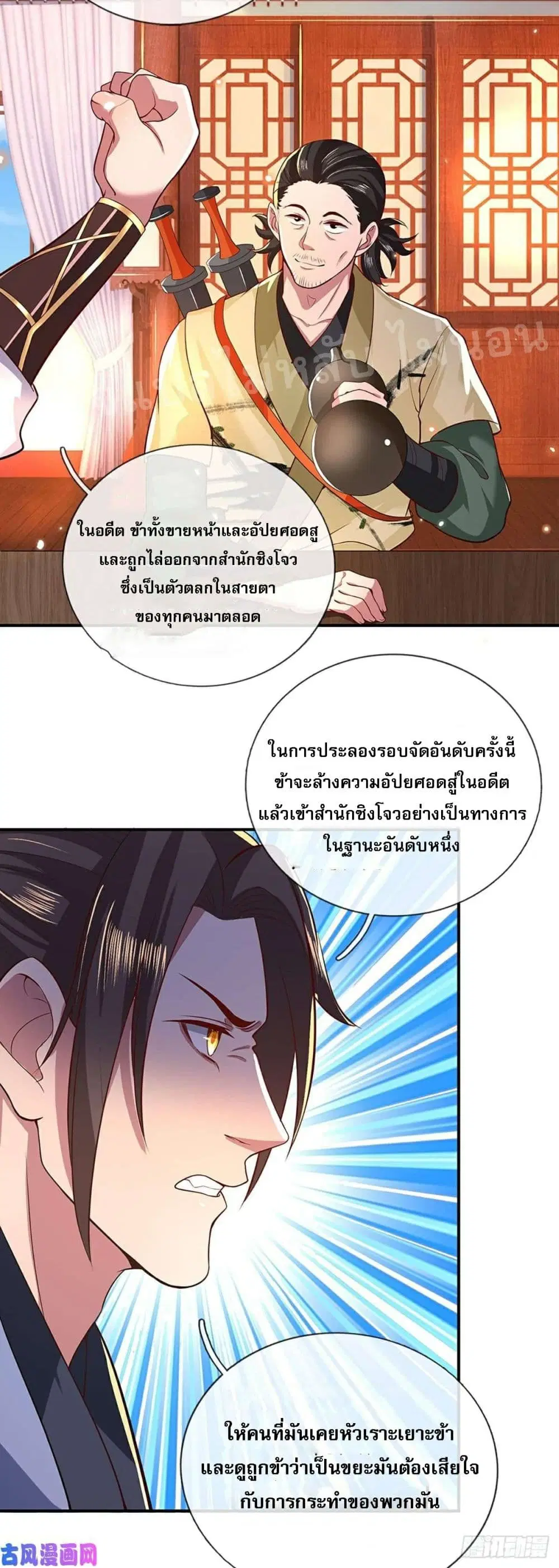 Royal God of War, Rising Dragon ตอนที่ 47 หน้า 7