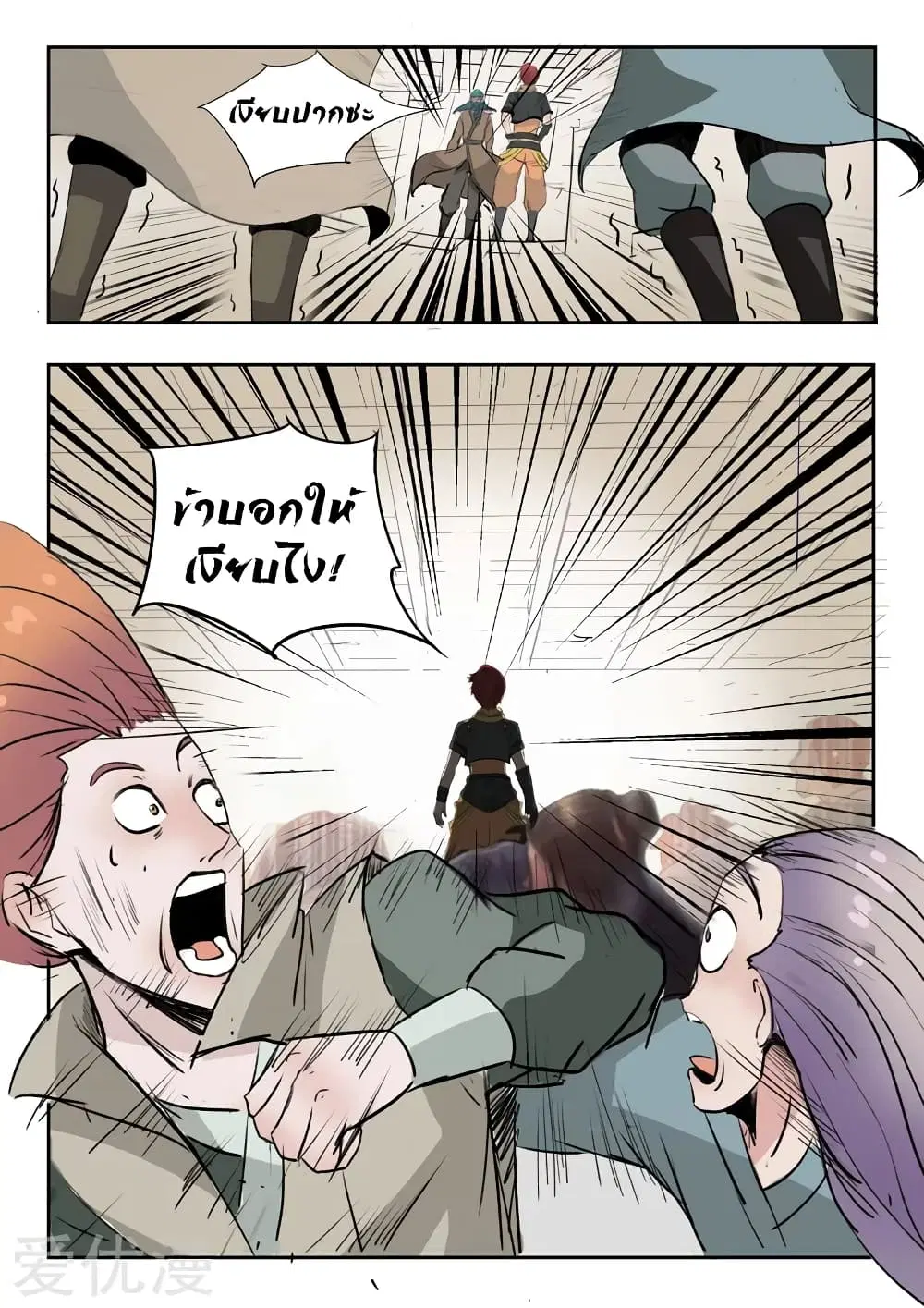 Martial Master ตอนที่ 174 หน้า 7