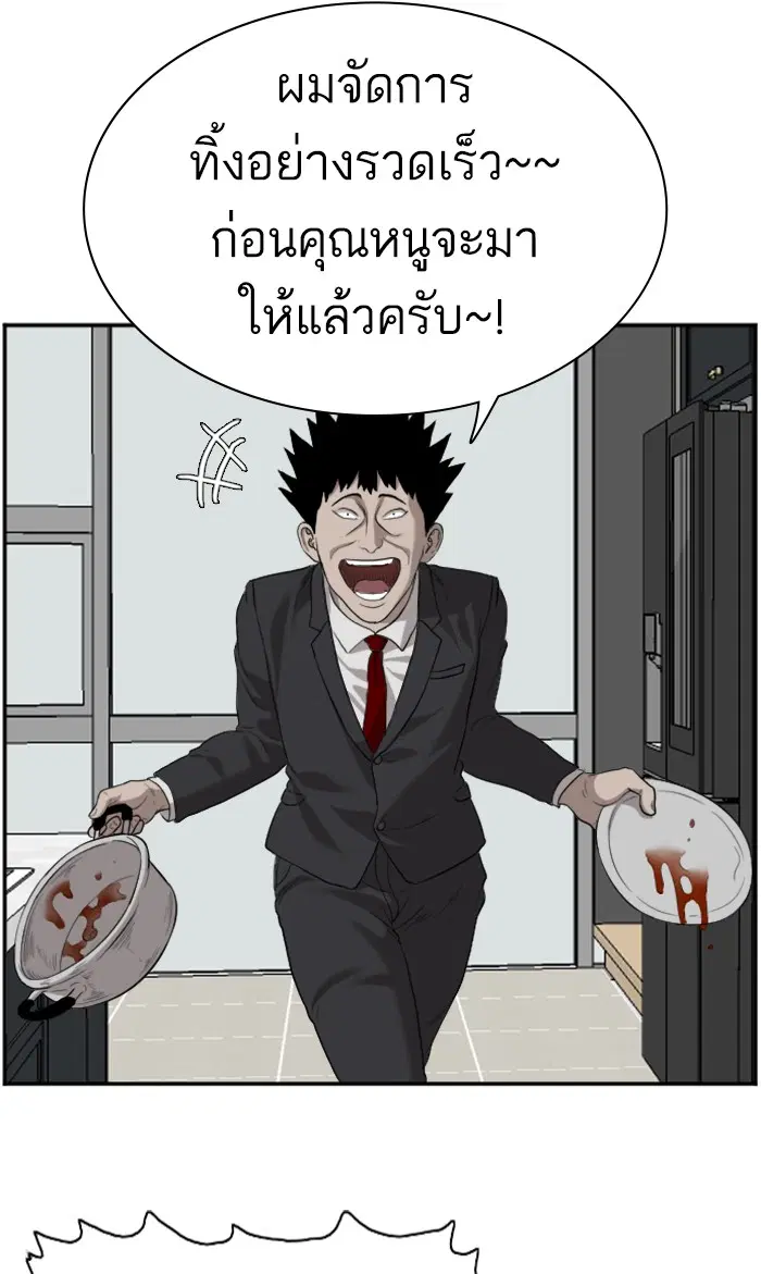 Bad Guy ตอนที่ 87 หน้า 43