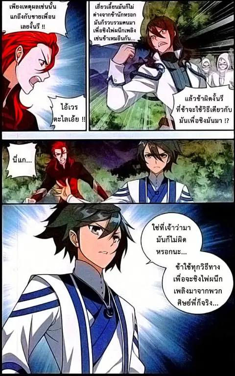 Doupo Cangqiong ตอนที่ 118 หน้า 5