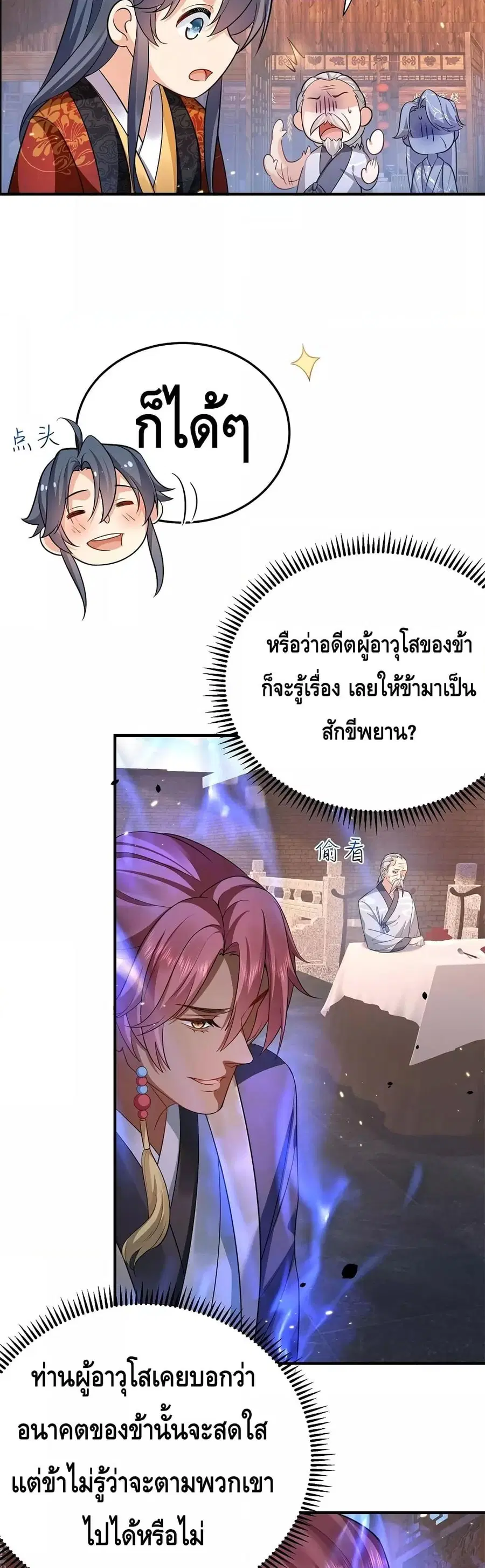 Am I Invincible ตอนที่ 139 หน้า 5