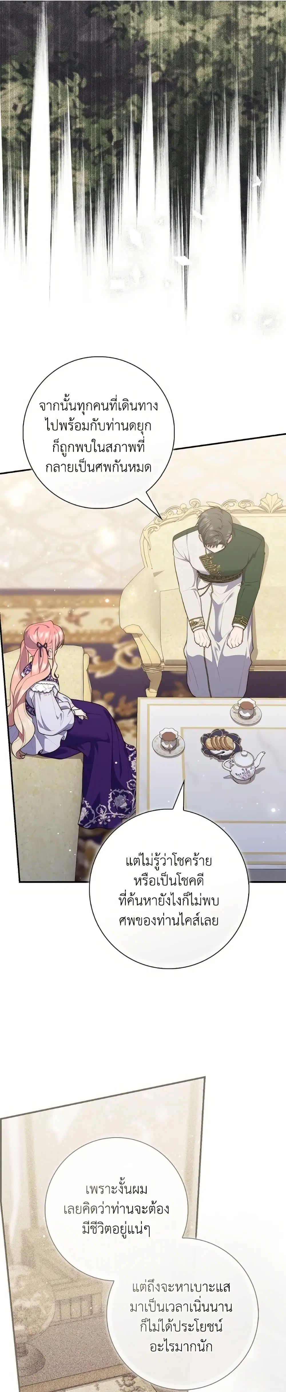 A Princess Who Reads Fortune ตอนที่ 102 หน้า 4
