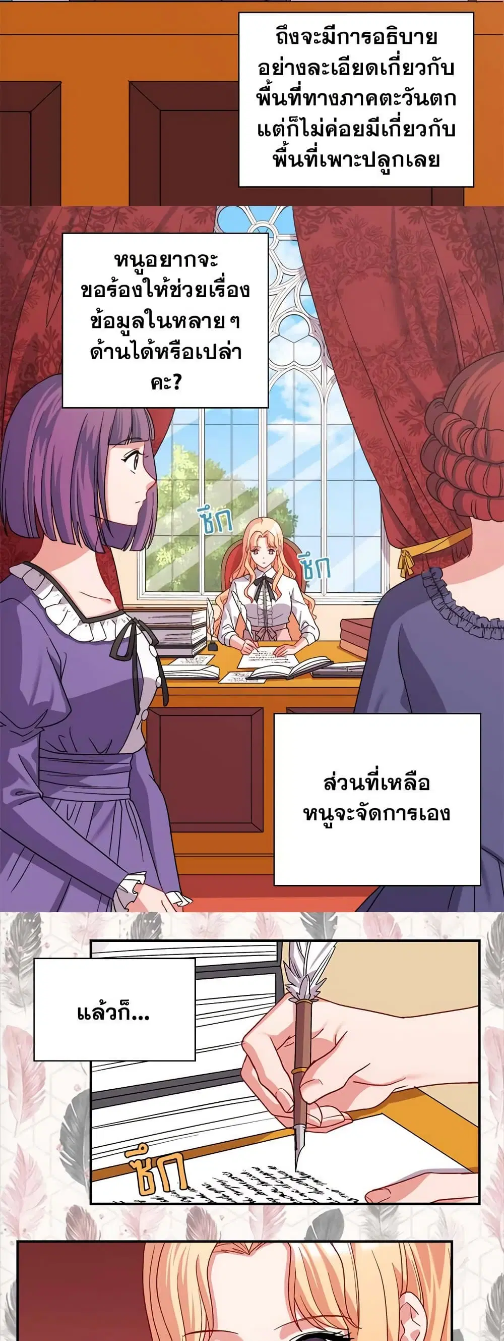 What It Takes to be a Villainess ตอนที่ 67 หน้า 5