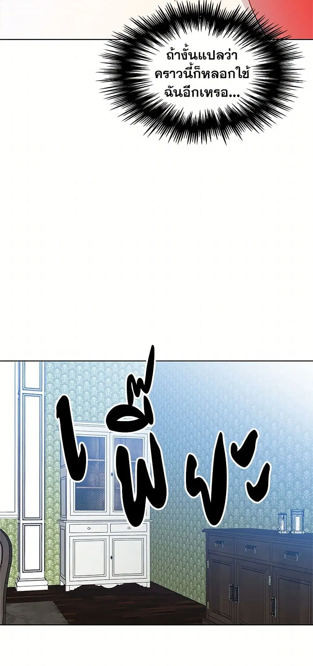 The Detective Of Muiella ตอนที่ 21 หน้า 10