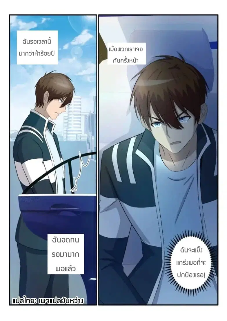 Rebirth Of The Urban Immortal Cultivator ตอนที่ 41 หน้า 7
