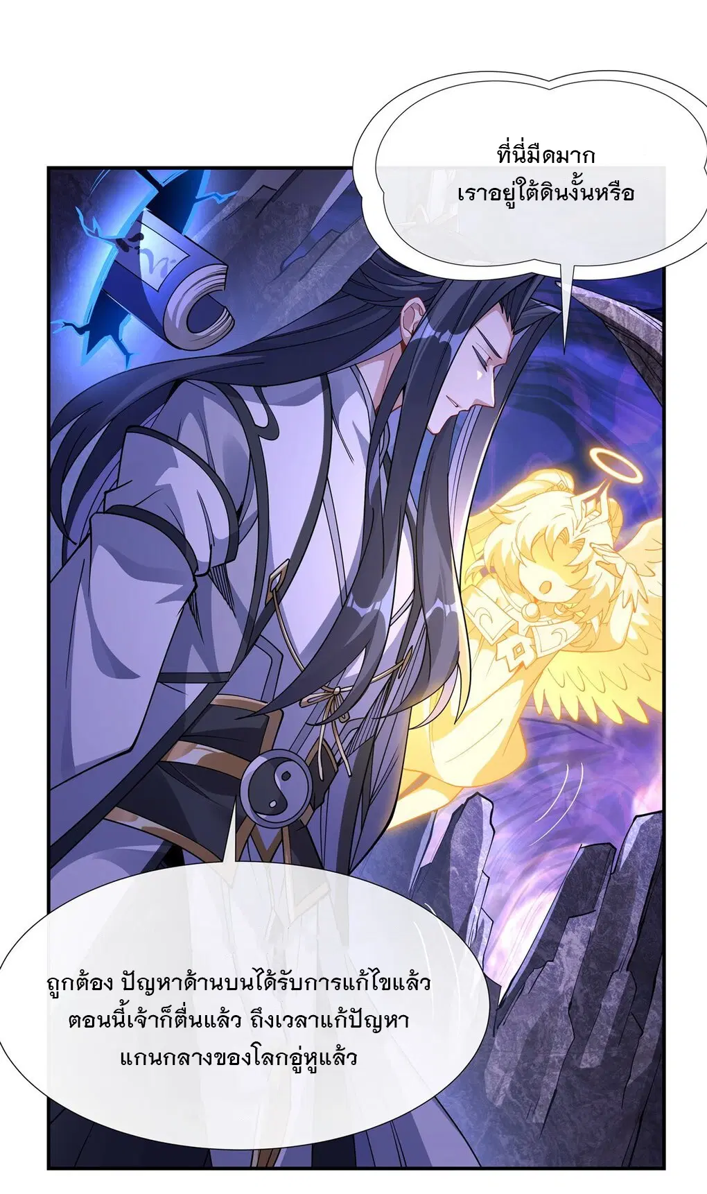 My Female Disciples are all Future Masters of the Heavens ตอนที่ 137 หน้า 43