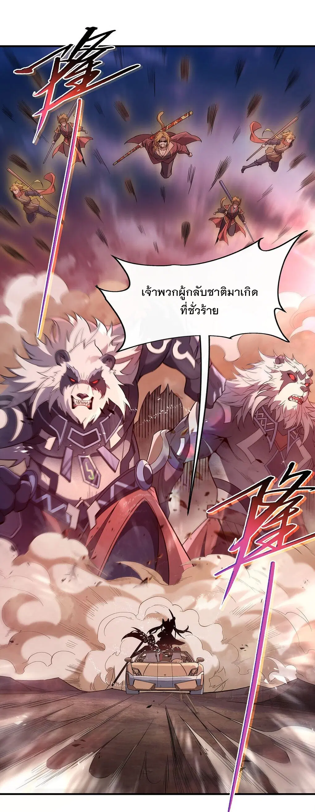My Female Disciples are all Future Masters of the Heavens ตอนที่ 241 หน้า 47