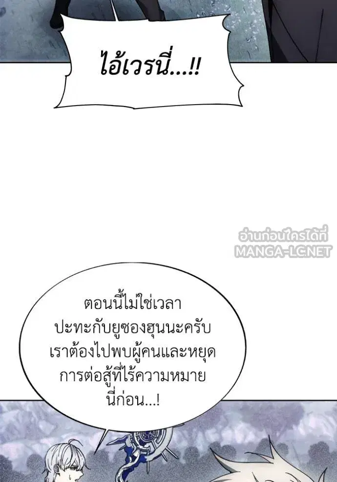 How to Live as a Villain ตอนที่ 189 หน้า 93