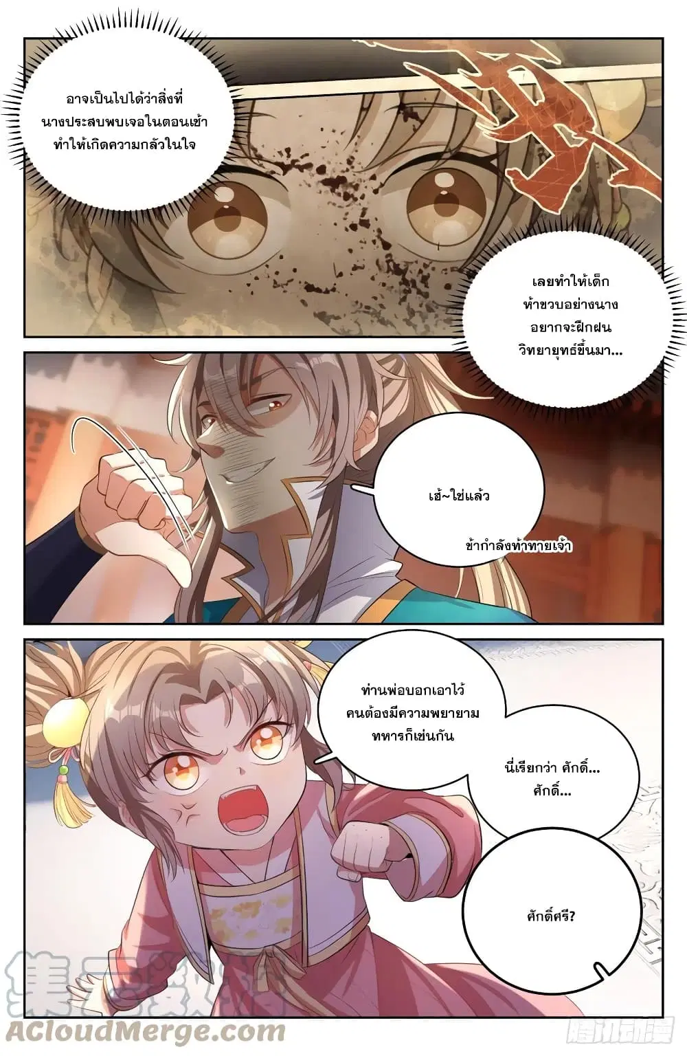 Nightwatcher ตอนที่ 47 หน้า 13