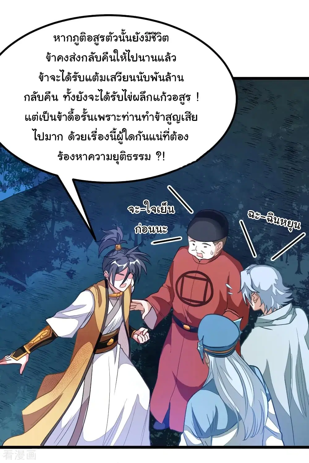 Nine Sun God King ตอนที่ 177 หน้า 32