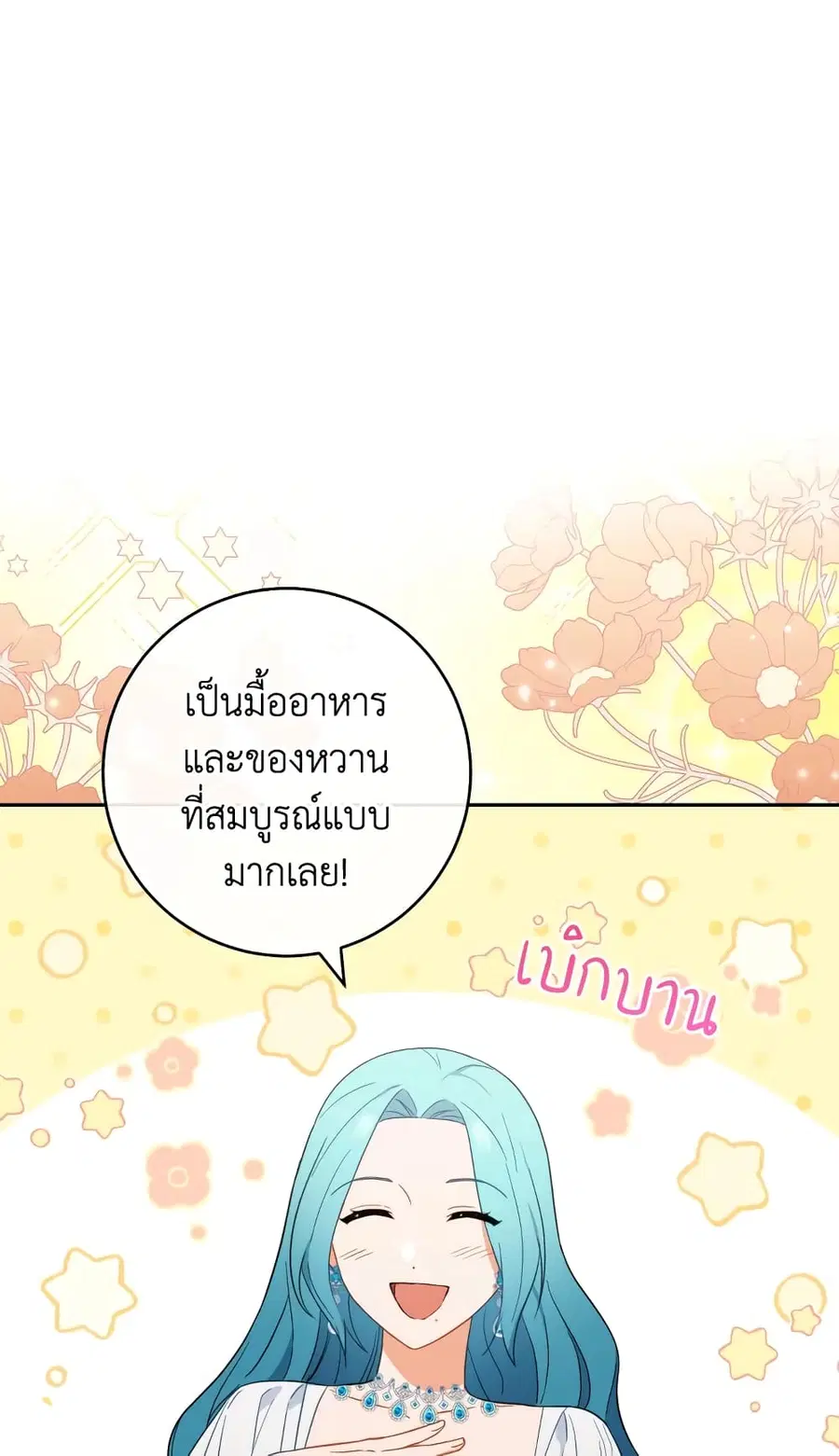 The Young Lady Is a Royal Chef ตอนที่ 97 หน้า 16