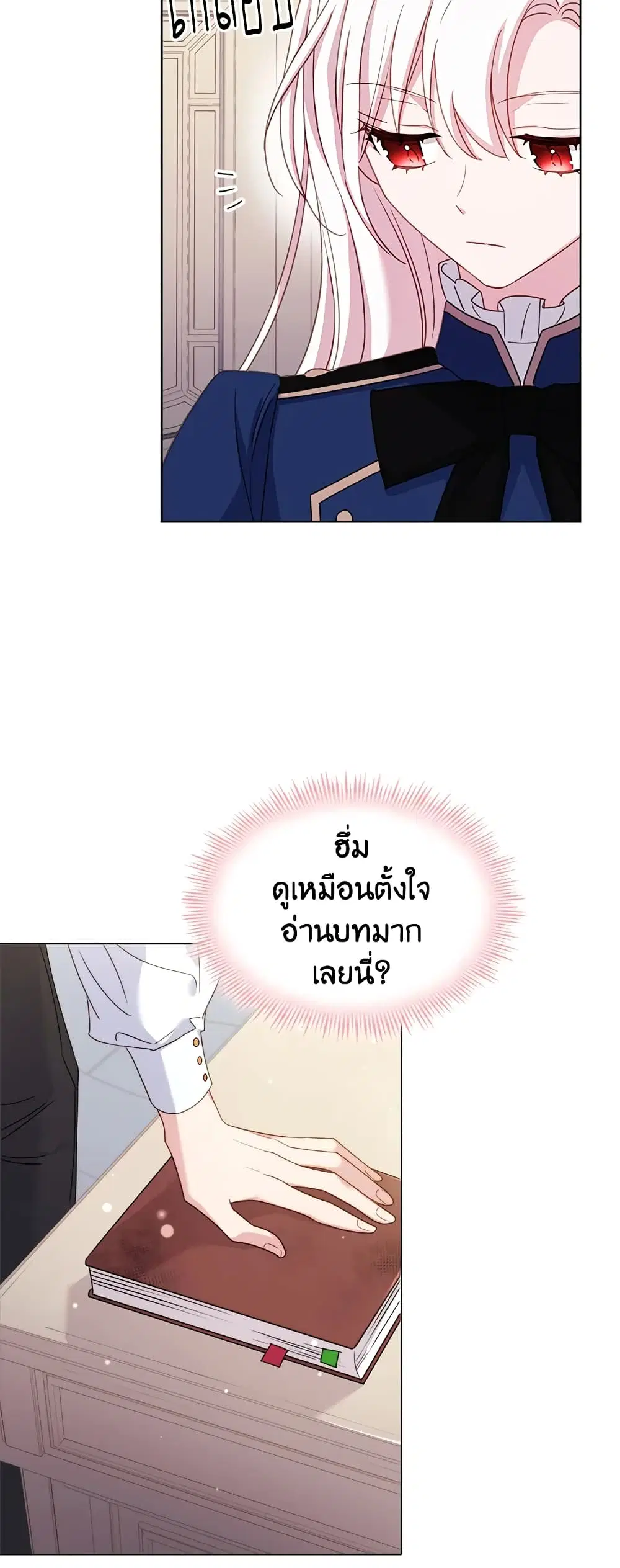 The Lady Needs a Break ตอนที่ 33 หน้า 13