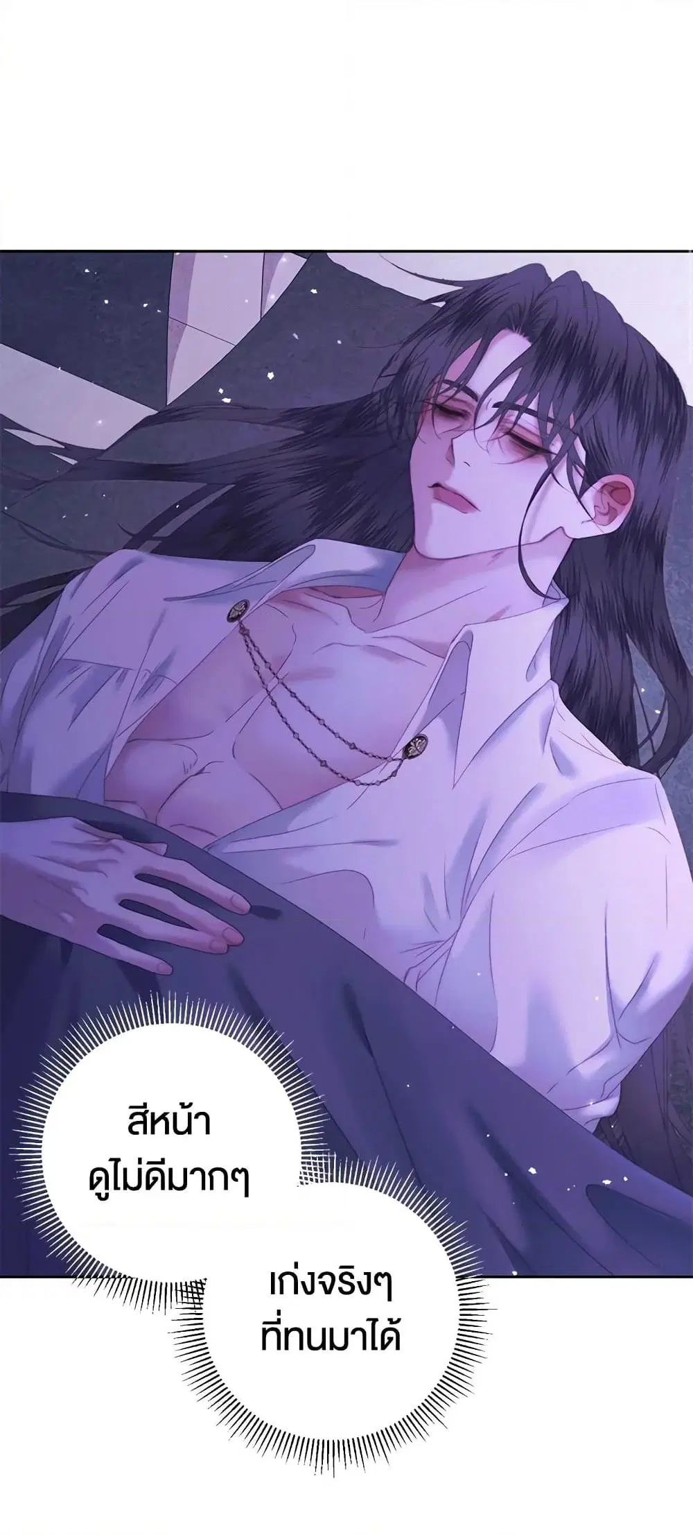 The Siren: Becoming the Villain’s Family ตอนที่ 55 หน้า 34