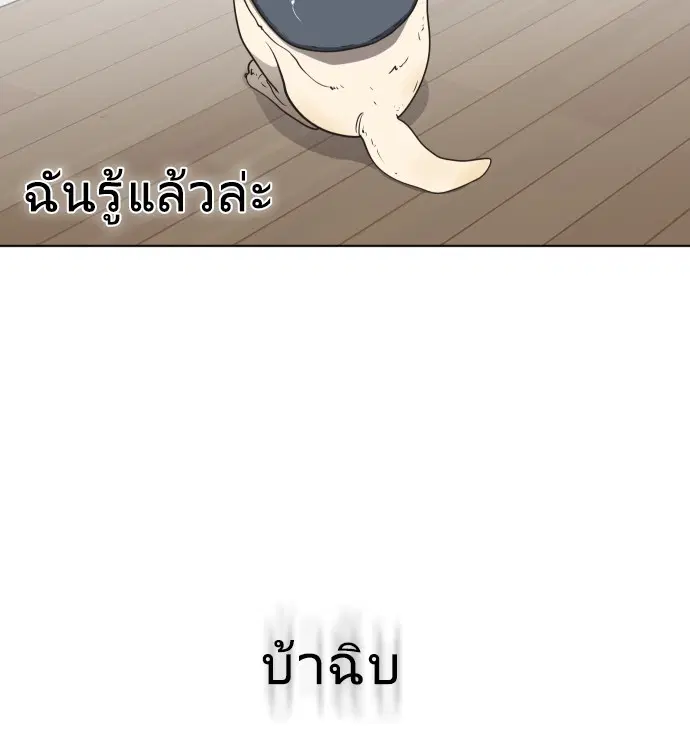 Superhuman Era ตอนที่ 24 หน้า 101